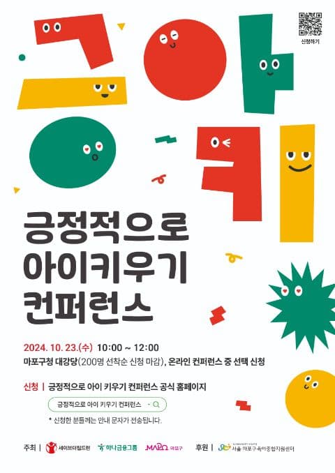 [아동,복지,보육학과 추천 강연] 세이브더칠드런 컨퍼런스(10/23)