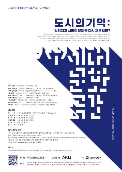 제20회 차세대문화공간 공모전
