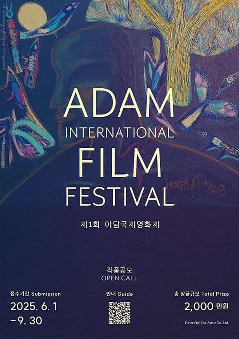 제1회 아담국제영화제 작품공모