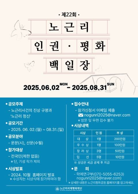 제22회 노근리 인권·평화 백일장