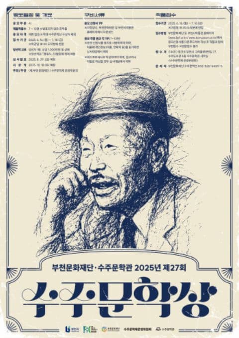 2025년 제27회 수주문학상 공모전