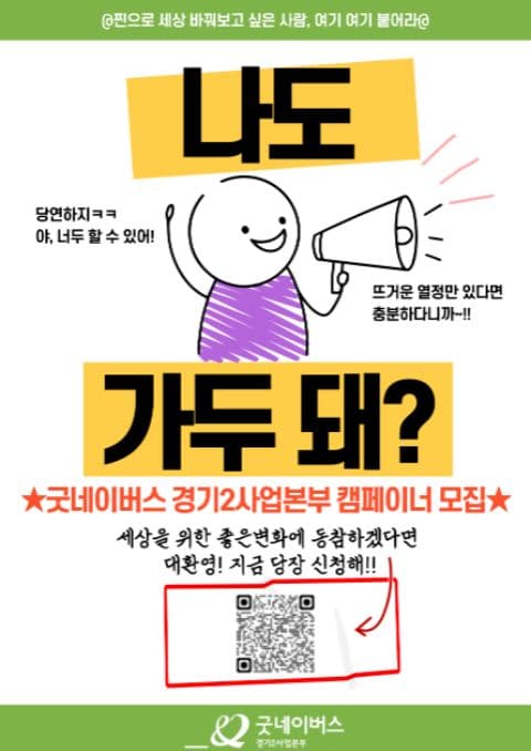 ★나도 가두 돼?_굿네이버스 경기2사업본부 가두 캠페이너 모집★