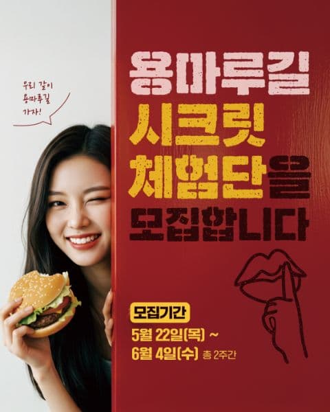 2025 용마루길 시크릿 체험단 모집