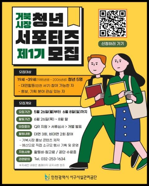 인천 서구 거북시장 청년 서포터즈 모집