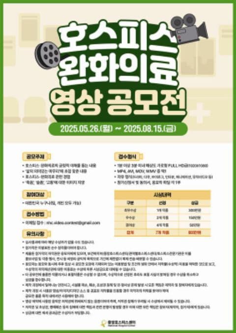 호스피스ㆍ완화의료 영상 공모전