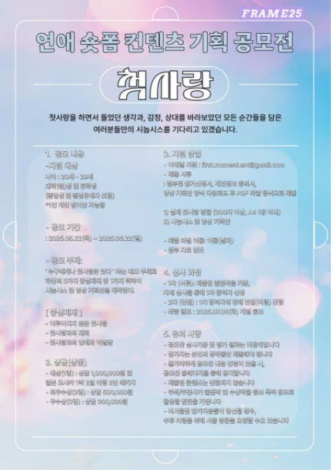 <제 1회 연애드라마 숏폼 컨텐츠 기획 공모>